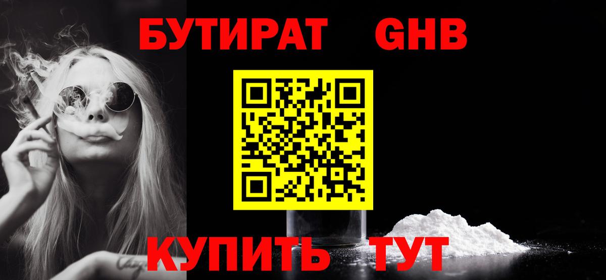 БУТИРАТ  Вход с VPN  Можайск  БУТИРАТ 99% 