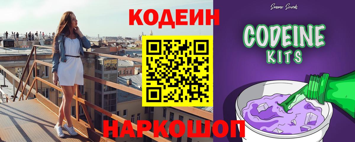 Можайск  Кодеин Purple Drank  Кодеин Purple Drank  Вход с VPN 