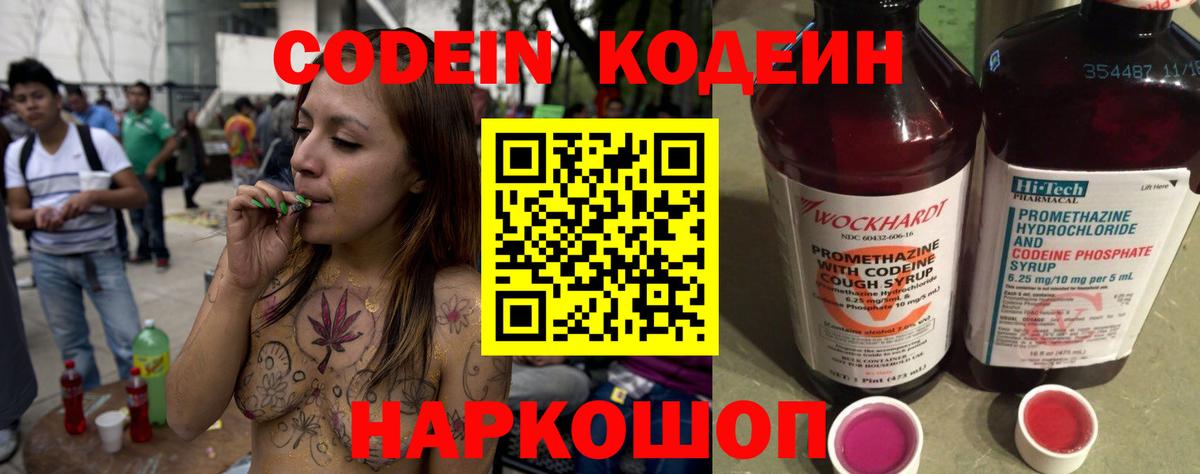 Кодеиновый сироп Lean напиток Lean (лин) Можайск