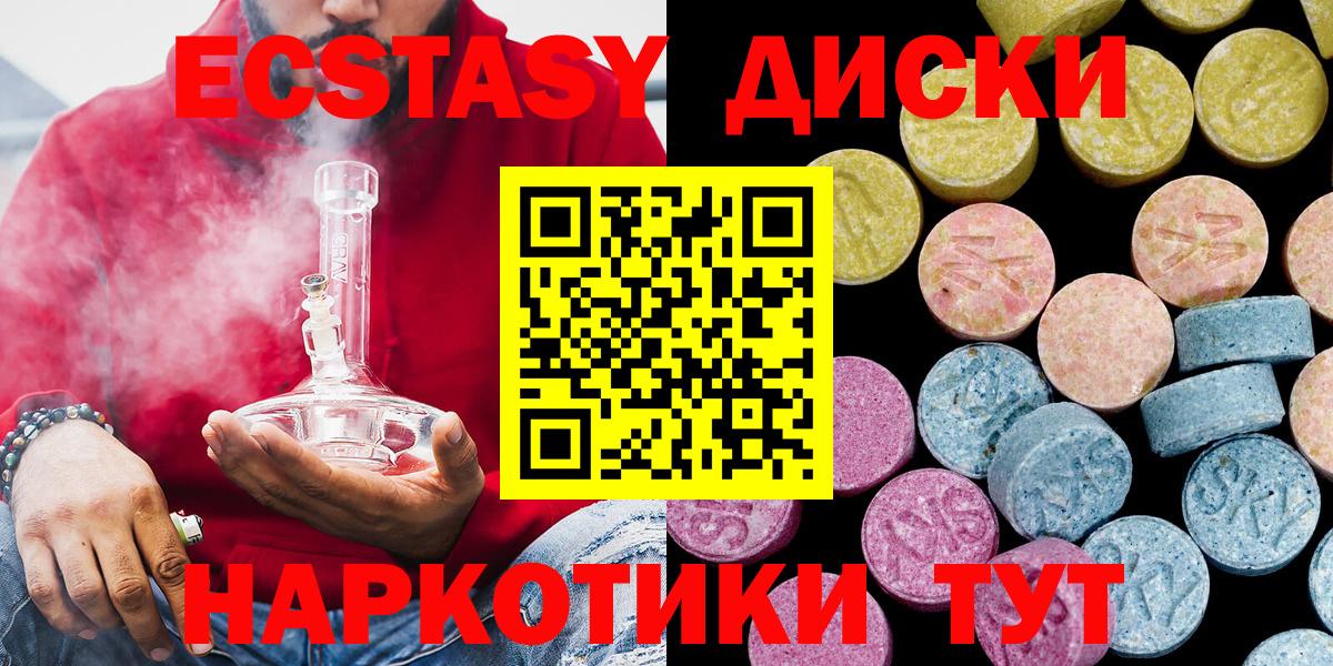 ЭКСТАЗИ  Вход с VPN  Можайск  Экстази 250 мг 