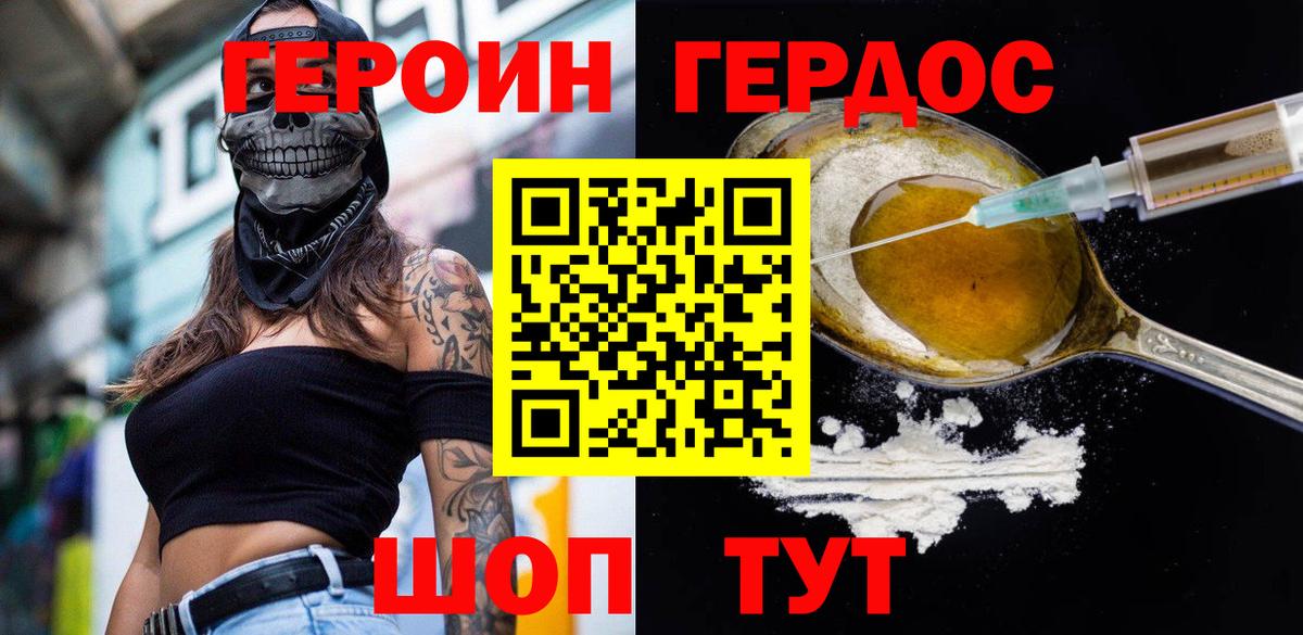 Героин хмурый Можайск