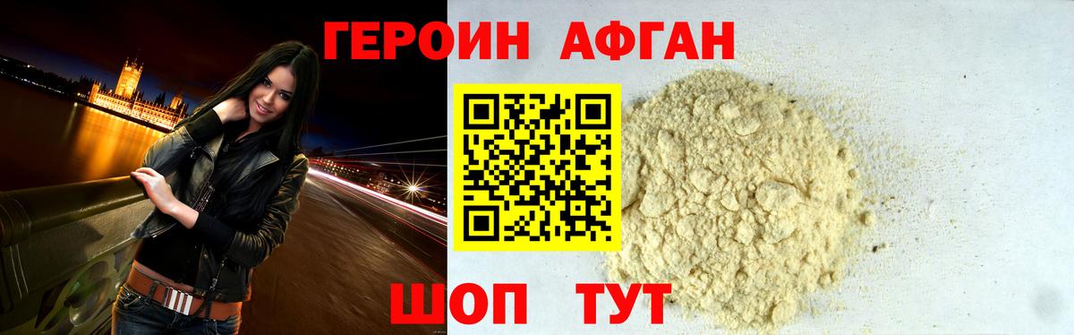 ГЕРОИН  Героин Heroin  Вход с VPN  Можайск 