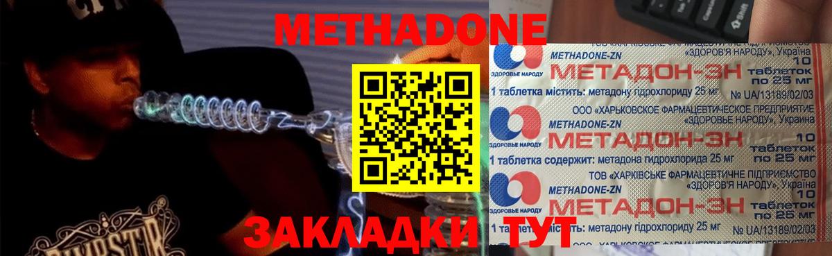 Метадон мёд Можайск