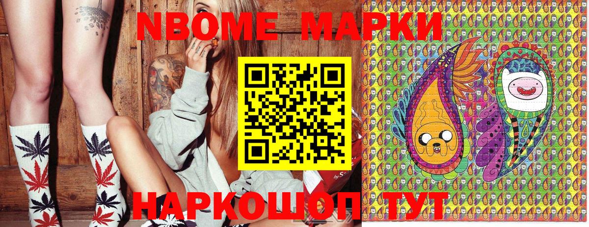 Наркотические марки 1500мкг Можайск